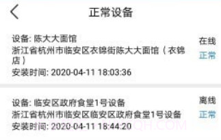 智慧油烟监测监管端v2.5.13截图