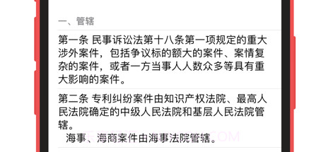 中国法律快查手册v0.1.10截图