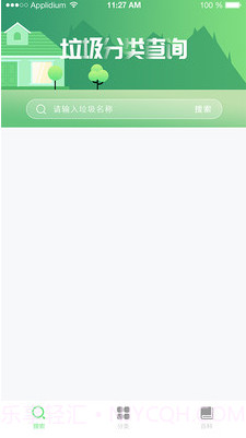 垃圾分类百科(垃圾分类知识)v1.0.1 最新版v1.0.4截图