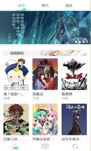 嗶咔漫畫仲夏版2.11截图