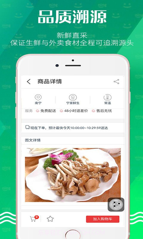宁家鲜生v1.88截图