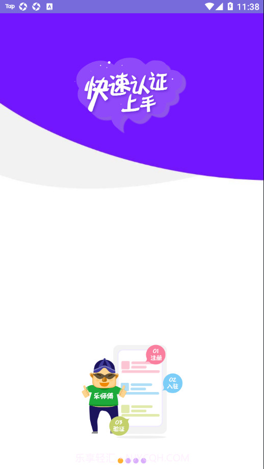 乐师傅服务版v2.2.8截图