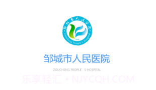 邹城市人民医院v1.0.5截图