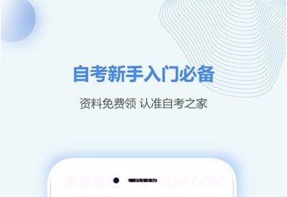 天津自考之家v1.0.14截图