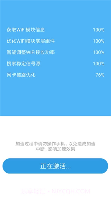 手机WiFi加速助手1.1.50截图