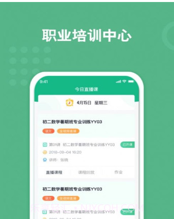 无线网络课堂教育v1.12截图