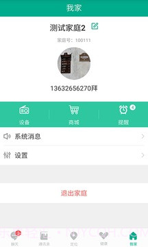 智慧健康1.2.7截图