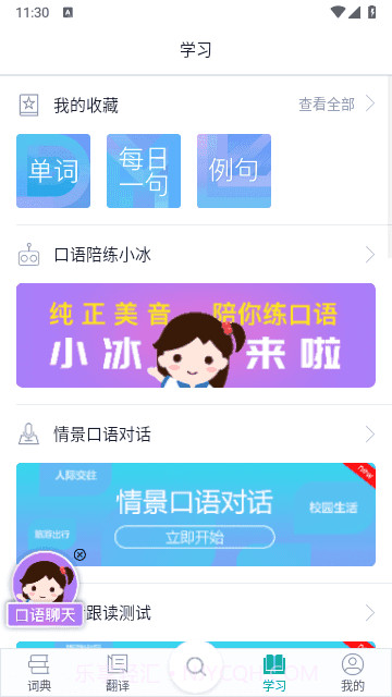 必应翻译v6.6.5截图