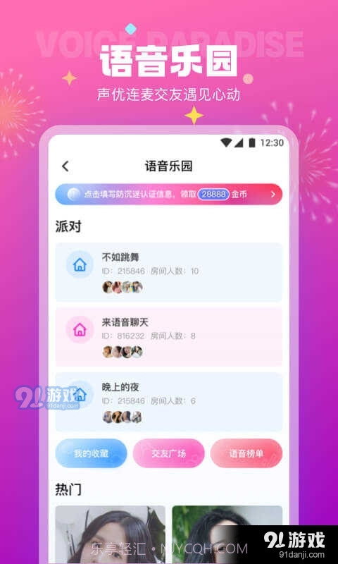 极乐园最新版本5.13.0.1113截图