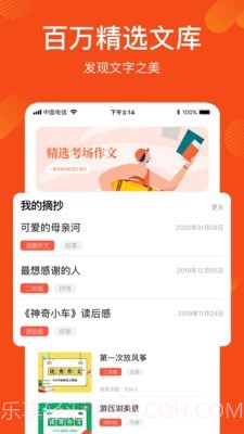 作文写作文库v1.2.13截图