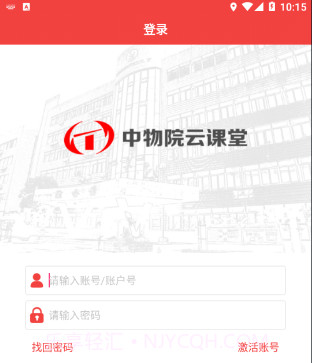 中物院云课堂v1.13截图
