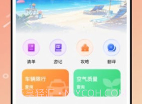 世界迷雾旅行助手v1.0.11截图