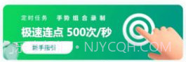 宙斯点击器v2.0.12截图