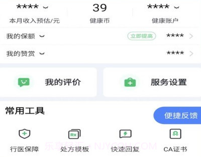 微健康医生v4.9.11截图