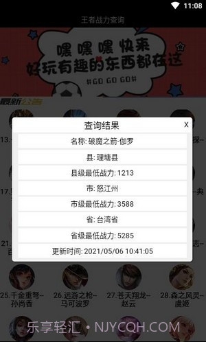 战力助手1.0.12截图