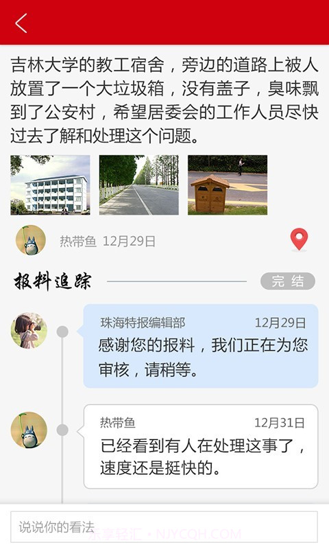 珠海特报v4.2.9截图