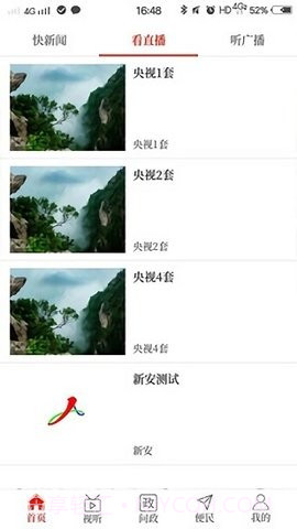 云上新安客户端2.5.3截图