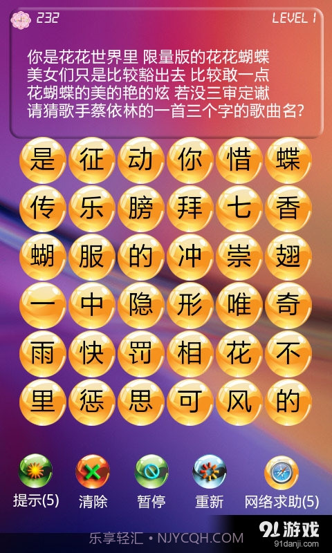 看词猜歌名2.3.9.4截图