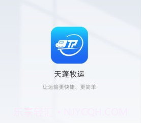 天蓬牧运货主版v1.0.12截图