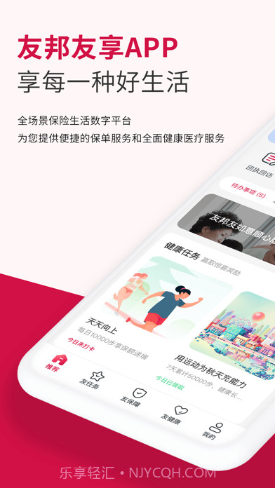 友邦友享版6.9.2截图