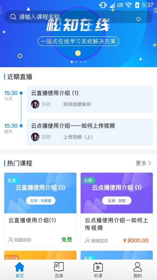 松知在线v1.4.12截图