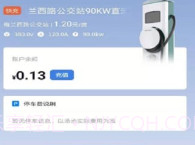 鑫通好充电v1.0.7截图