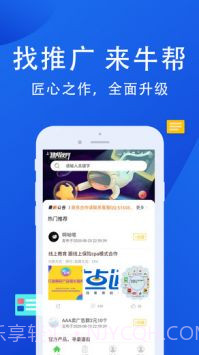 牛帮3.7.2截图