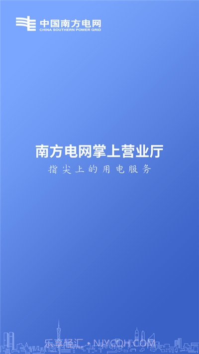 南方电网停电查询2.1.13截图