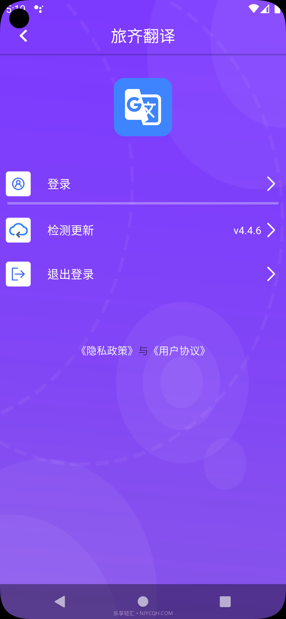 旅齐翻译v4.4.6安卓版截图
