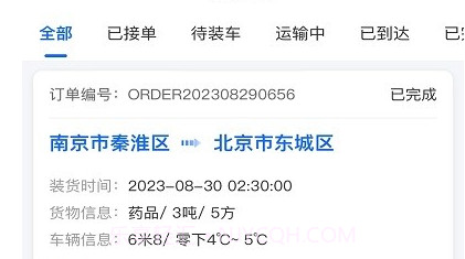 金豆冷云司机端v1.0.9截图
