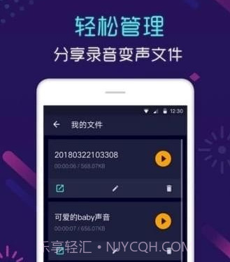 智能变声器v5.4.15截图