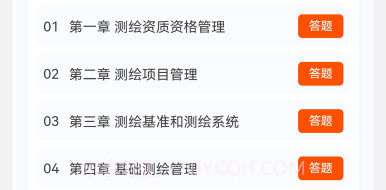 测绘师原题库v1.0.12截图