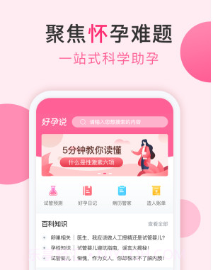 好孕说v3.2.12截图