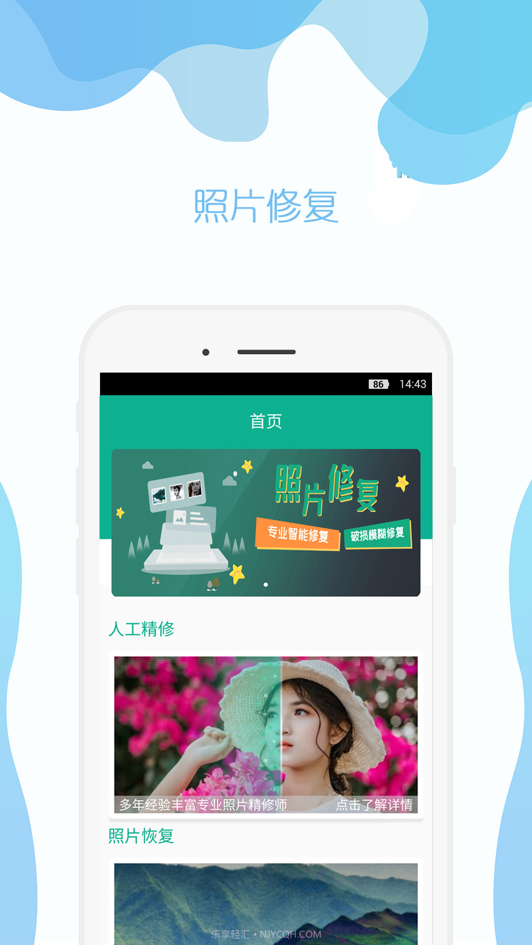 及时雨照片修复官方版2.3截图