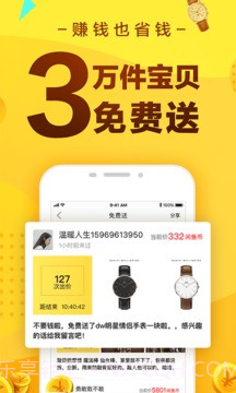 闲鱼app7.12.20截图