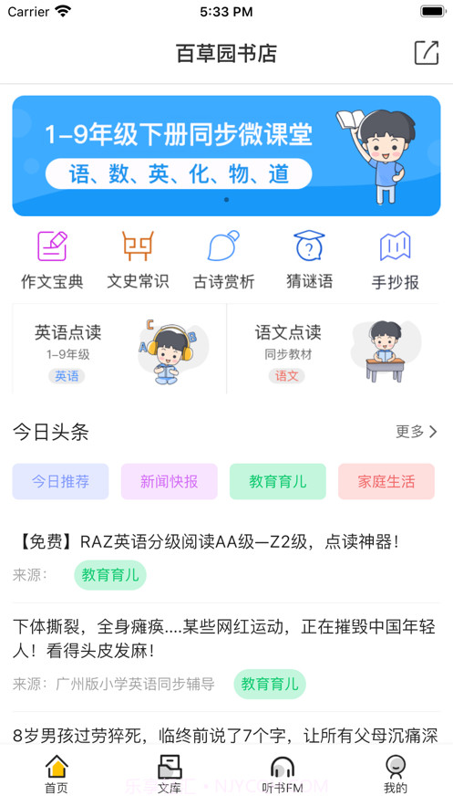 百草园书店v1.0.2截图