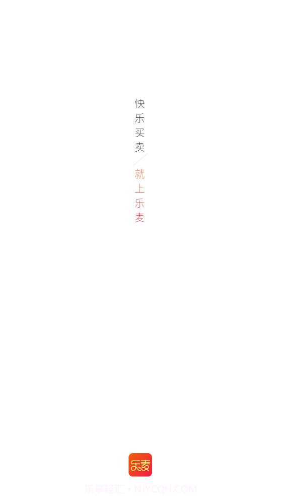 乐麦优品商城v5.3.12截图