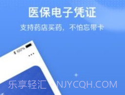 国家医保服务平台激活版appv1.3.7截图