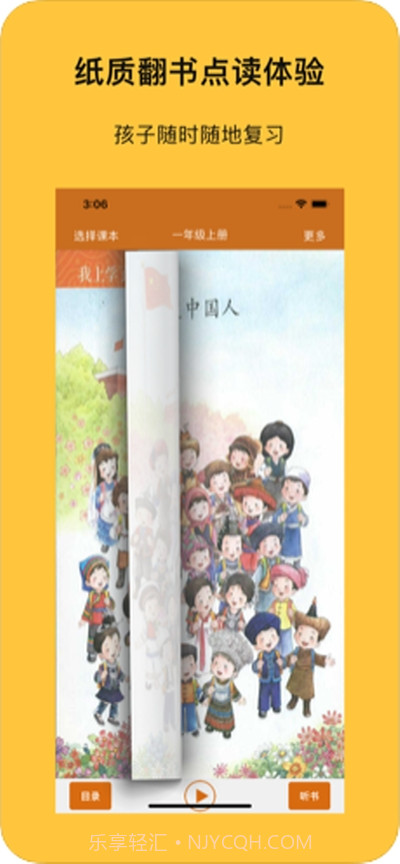 人小语文v2.12截图