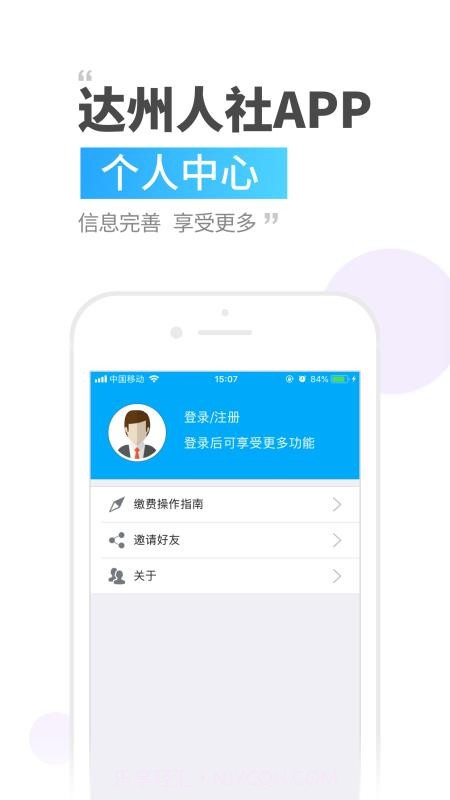 达州人社2.11.3.5截图