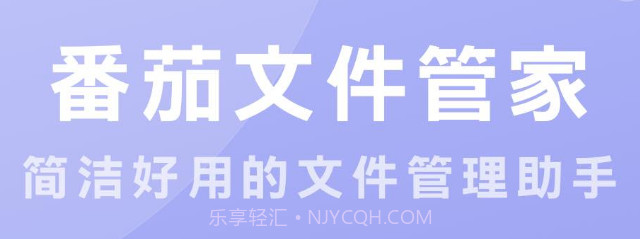 番茄文件管家v1.0.10截图