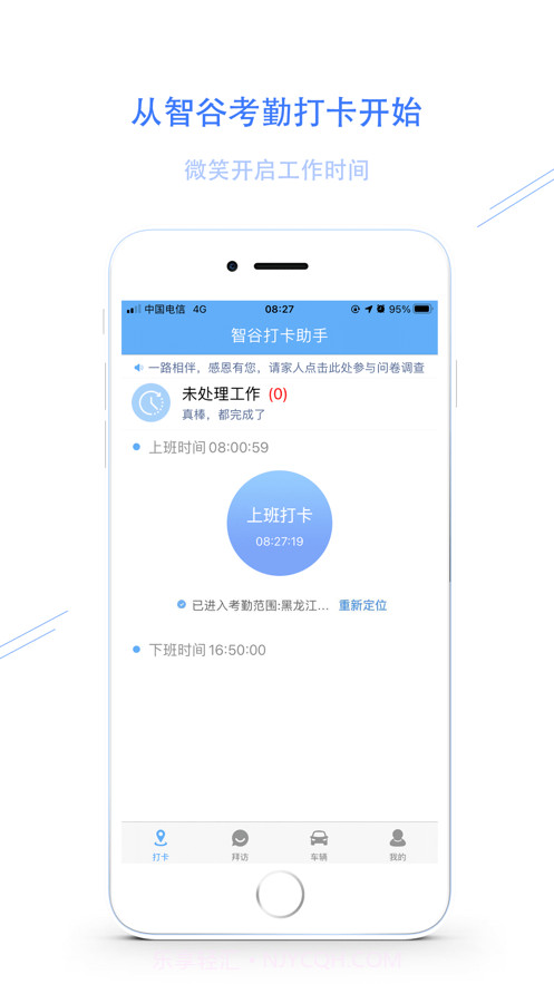 智谷云办公1.9.6截图