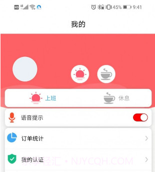 怡家团骑手v1.12截图