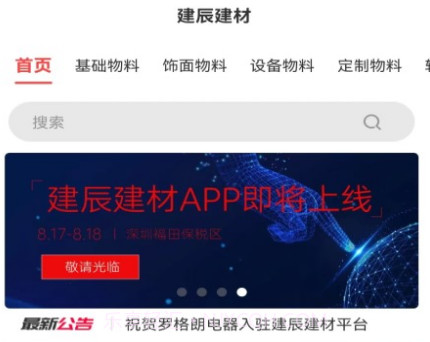建辰建材v1.0.11截图