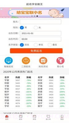 取名字全能王1.2截图