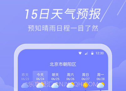 全能天气v2.8.8截图