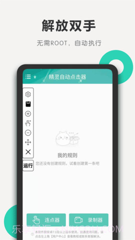 自动连点器精灵安卓免费版1.2.3截图