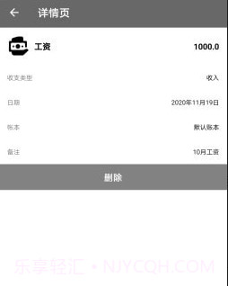 记账达人v1.13截图
