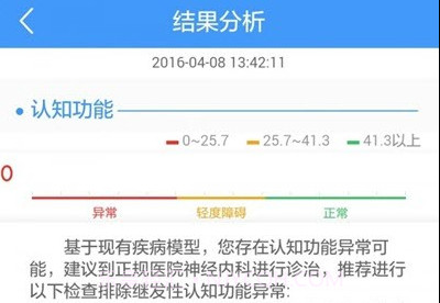 福康认知筛查(健康管理服务工具)安卓最新版V1.2.7截图