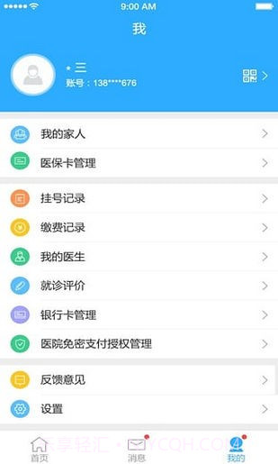银医通v1.77截图